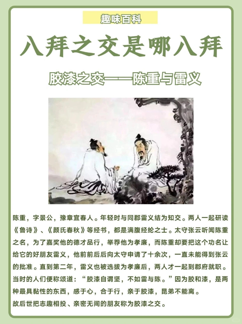 八拜之交是哪八拜和孩子一起涨知识_中小学精品资料(高清可打印)_百科知识大全集312份高清资料整理版