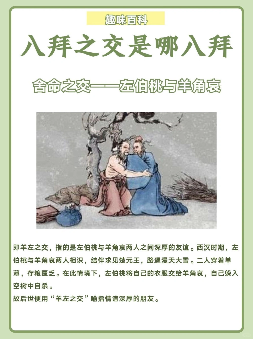 八拜之交是哪八拜和孩子一起涨知识_中小学精品资料(高清可打印)_百科知识大全集312份高清资料整理版