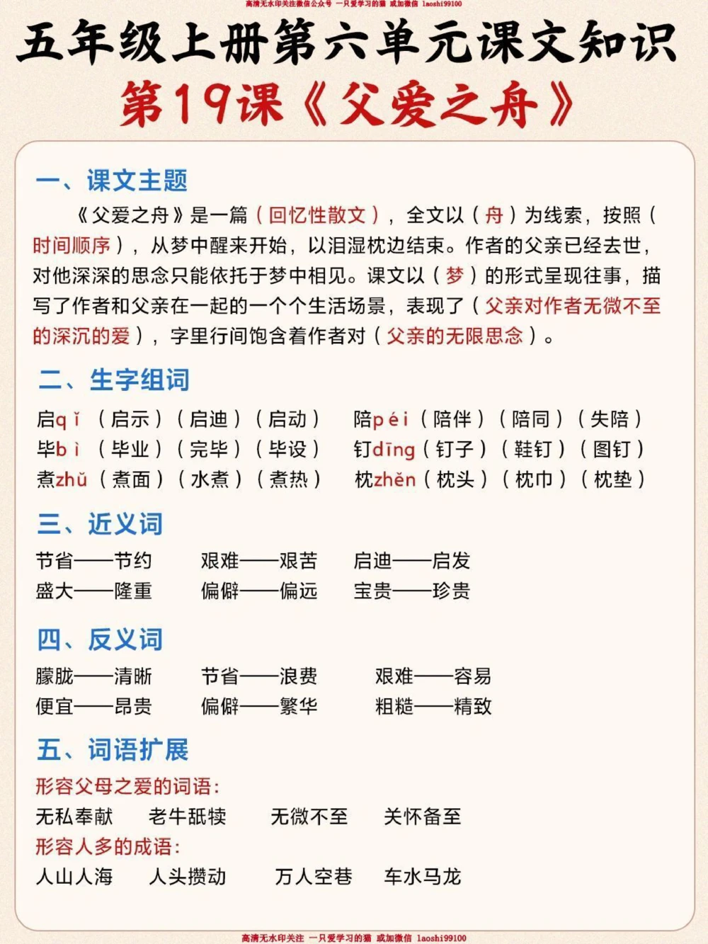 五年级语文第六单元知识汇总_2025抖音最火小学全科全年级资料大全集超完整版_小学语文VIP资源禁止外传