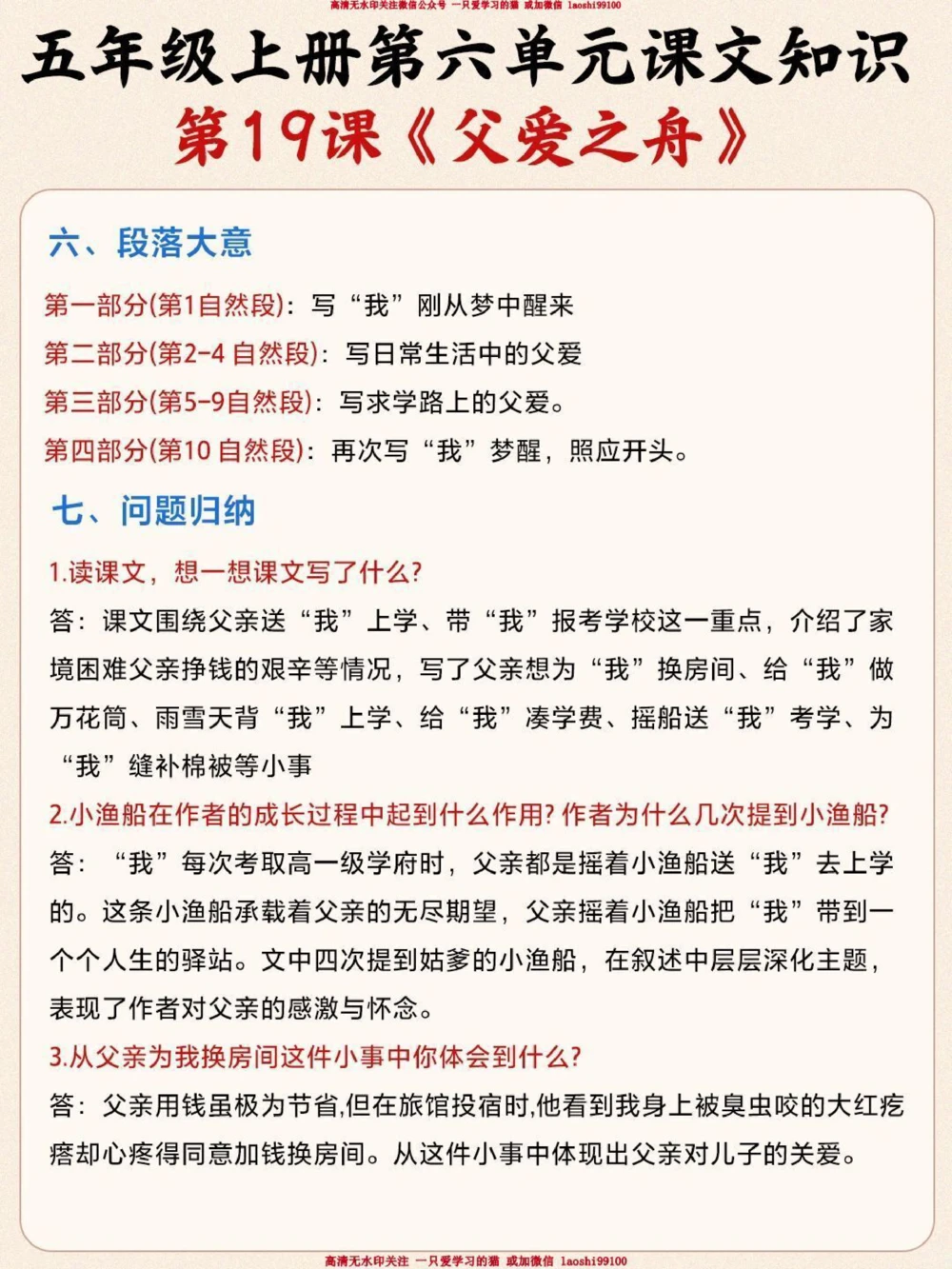 五年级语文第六单元知识汇总_2025抖音最火小学全科全年级资料大全集超完整版_小学语文VIP资源禁止外传