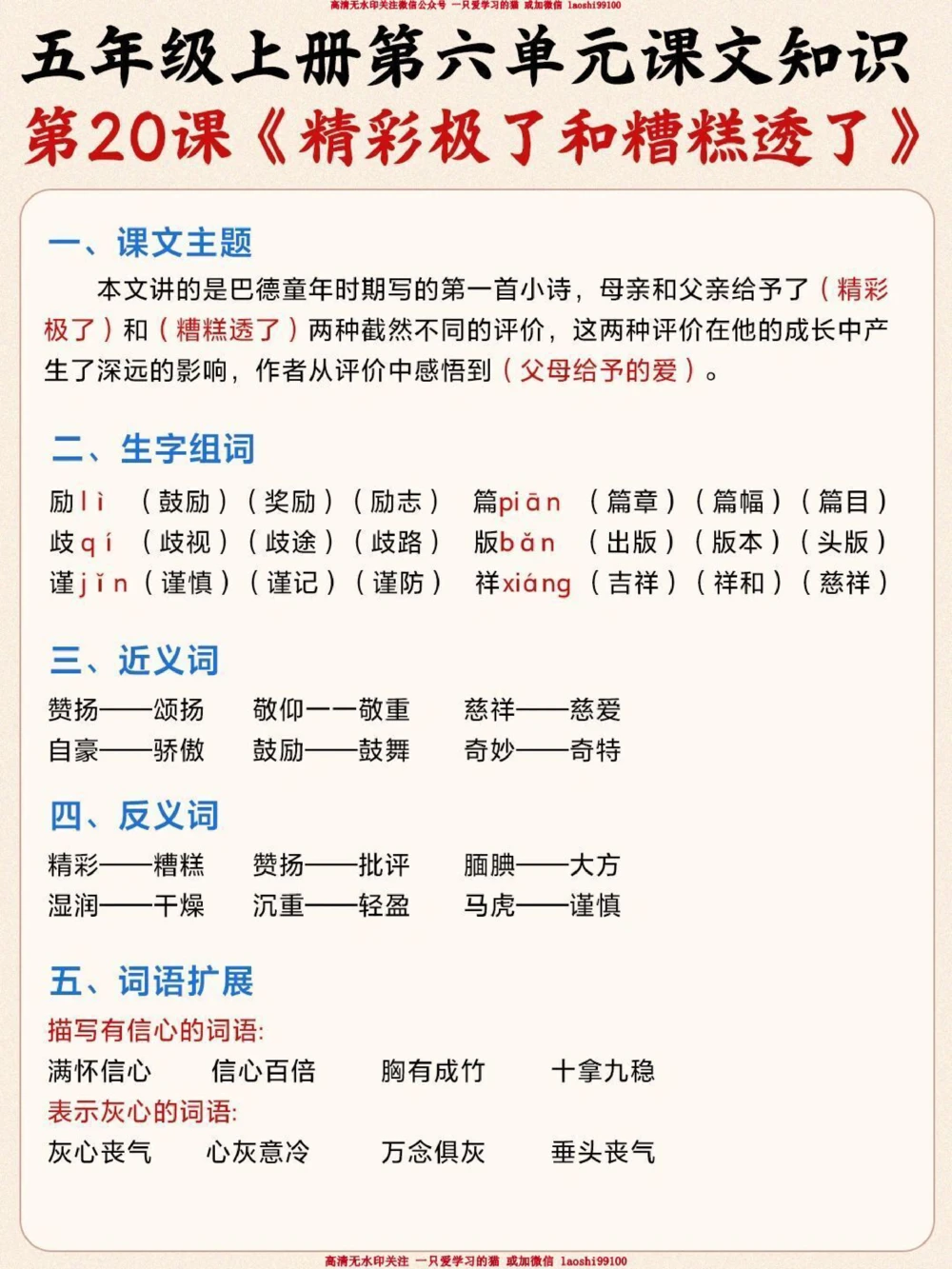 五年级语文第六单元知识汇总_2025抖音最火小学全科全年级资料大全集超完整版_小学语文VIP资源禁止外传