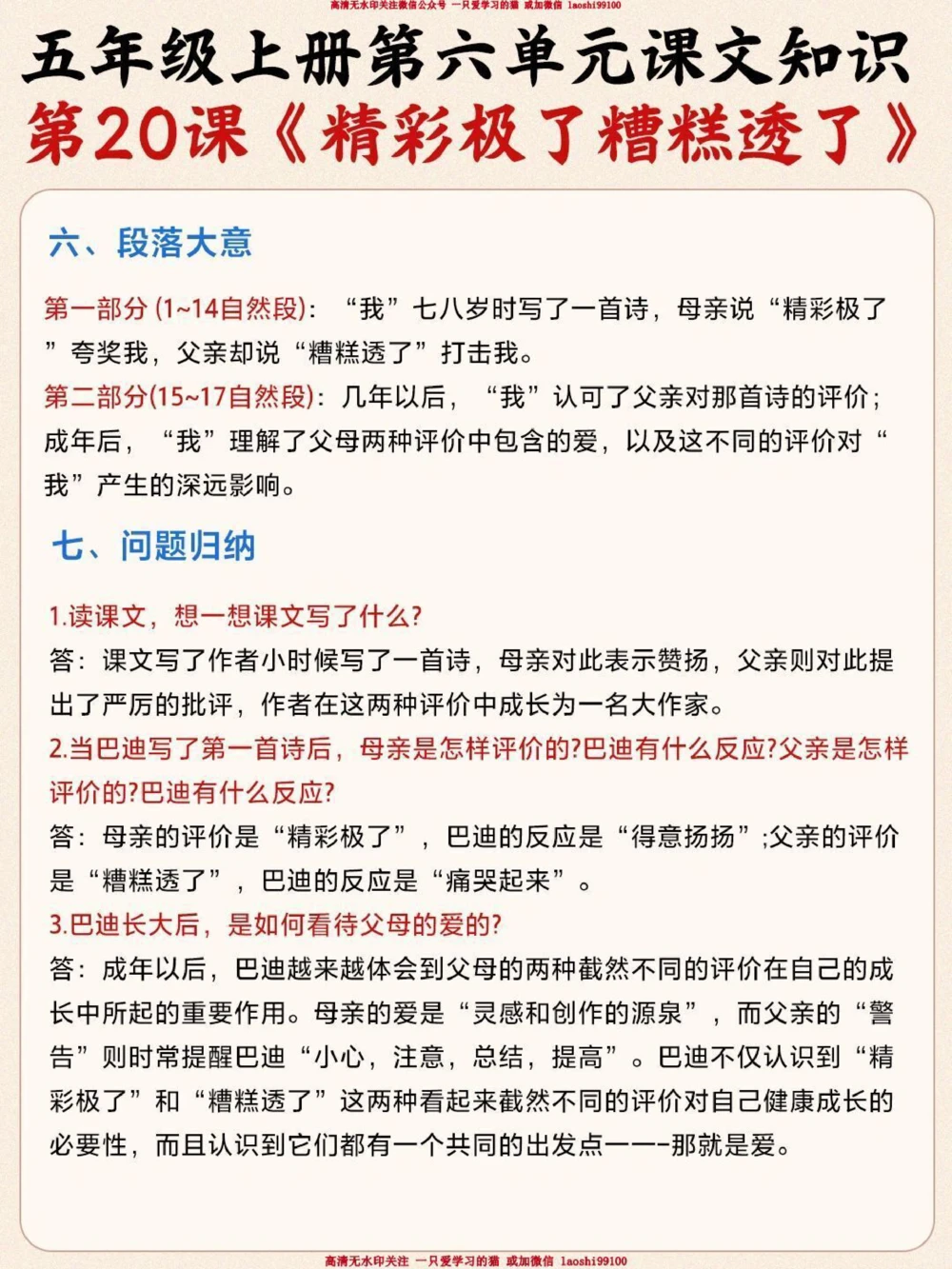 五年级语文第六单元知识汇总_2025抖音最火小学全科全年级资料大全集超完整版_小学语文VIP资源禁止外传
