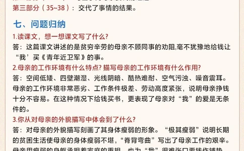 五年级语文第六单元知识汇总_2025抖音最火小学全科全年级资料大全集超完整版_小学语文VIP资源禁止外传