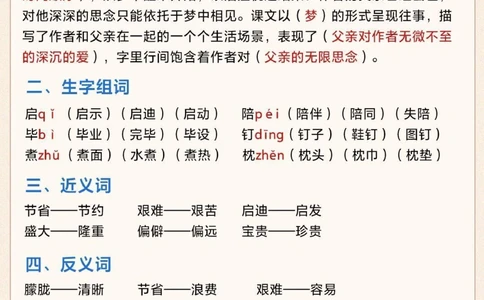 五年级语文第六单元知识汇总_2025抖音最火小学全科全年级资料大全集超完整版_小学语文VIP资源禁止外传