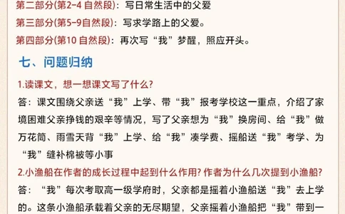 五年级语文第六单元知识汇总_2025抖音最火小学全科全年级资料大全集超完整版_小学语文VIP资源禁止外传