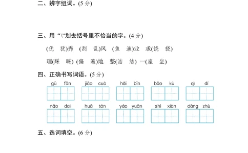 统编版小学语文三年级上册第六单元+达标检测B卷_小学试卷大合集_三年级语文上册（单元期中期末试卷）_单元测试卷_统编语文（上）三年级第六单元测试卷(8份)