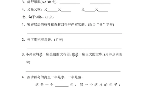统编版小学语文三年级上册第六单元+达标检测B卷_小学试卷大合集_三年级语文上册（单元期中期末试卷）_单元测试卷_统编语文（上）三年级第六单元测试卷(8份)