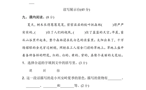 统编版小学语文三年级上册第六单元+达标检测B卷_小学试卷大合集_三年级语文上册（单元期中期末试卷）_单元测试卷_统编语文（上）三年级第六单元测试卷(8份)