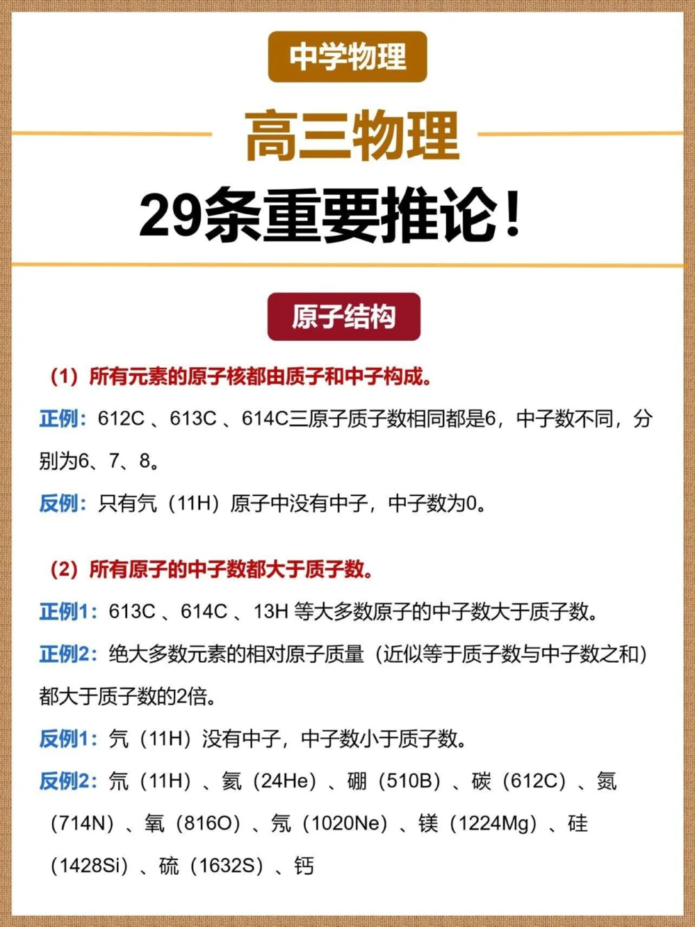 准高考生烂熟于心29条重要物理推论_中小学精品资料(高清可打印)_高中大全集高清资料整理版
