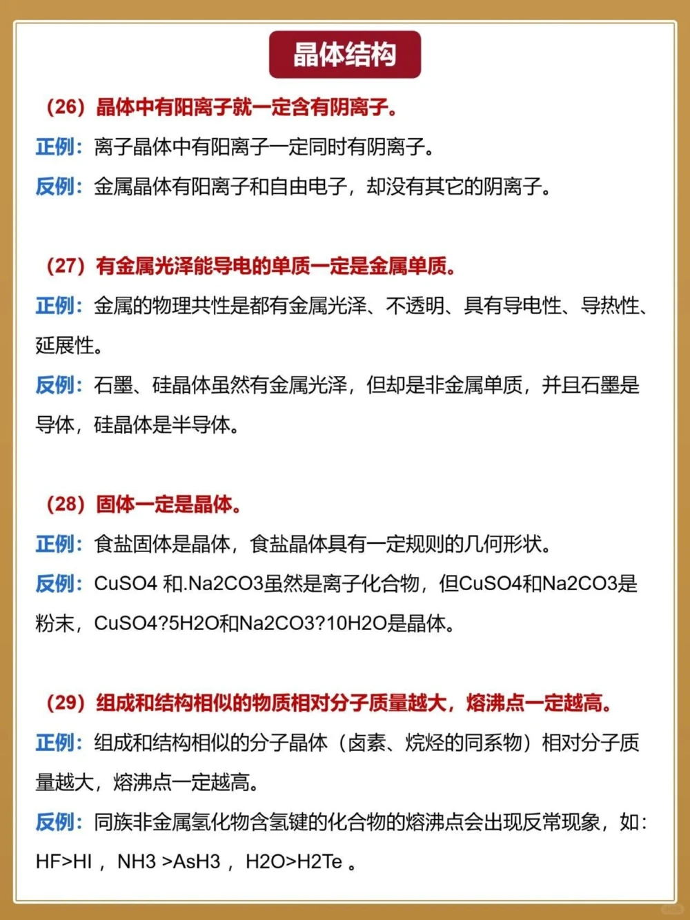 准高考生烂熟于心29条重要物理推论_中小学精品资料(高清可打印)_高中大全集高清资料整理版
