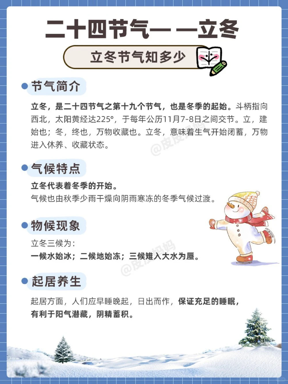 传统节气科普和孩子一起了解立冬小常识_中小学精品资料(高清可打印)_古文化大全集628份高清资料整理版