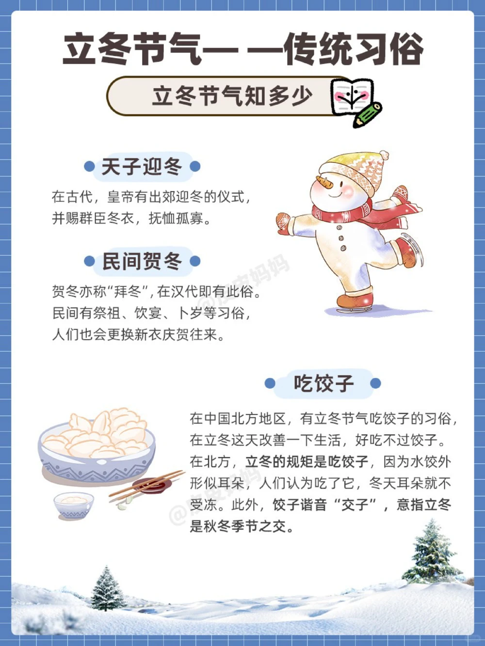 传统节气科普和孩子一起了解立冬小常识_中小学精品资料(高清可打印)_古文化大全集628份高清资料整理版