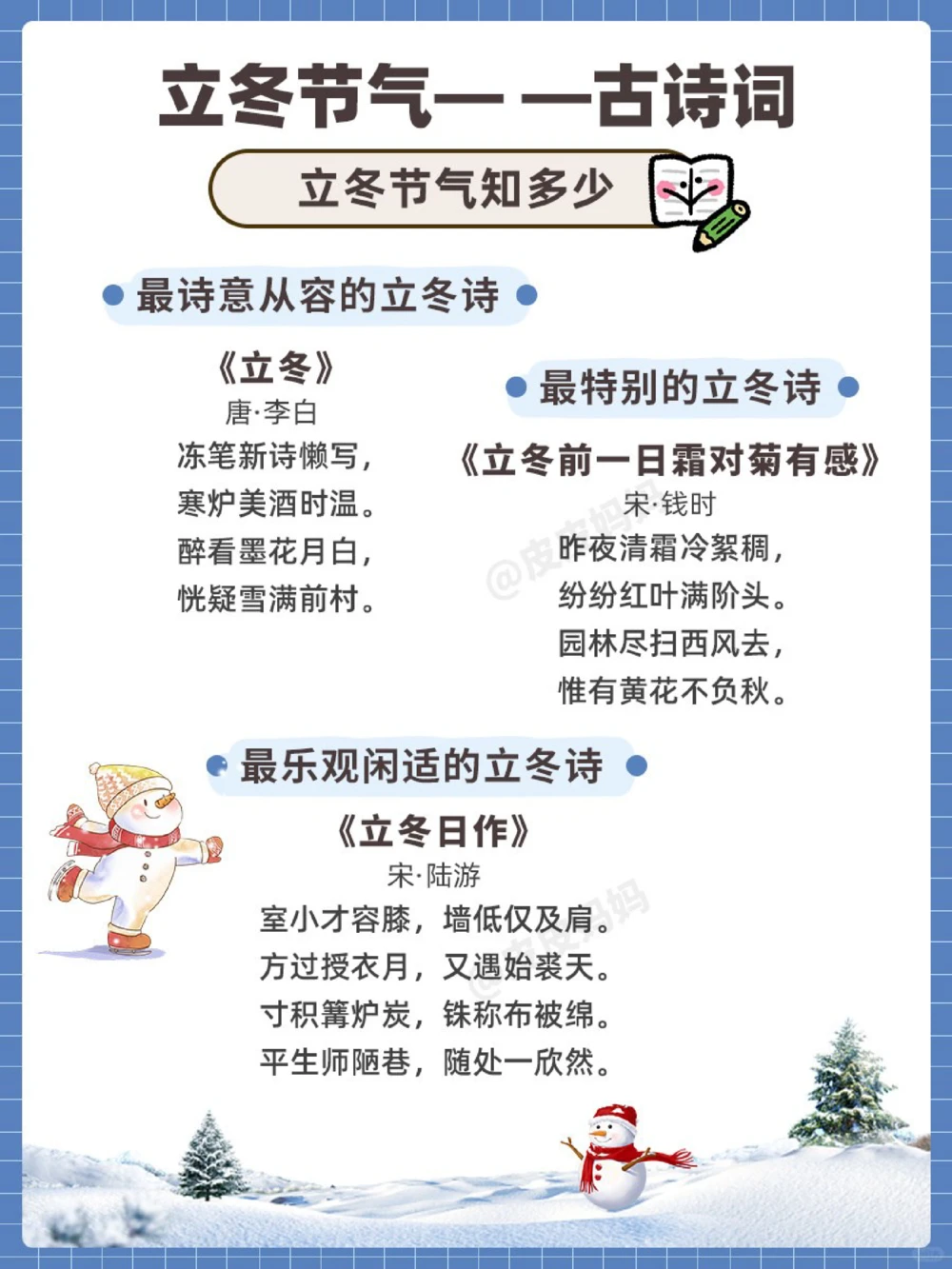 传统节气科普和孩子一起了解立冬小常识_中小学精品资料(高清可打印)_古文化大全集628份高清资料整理版