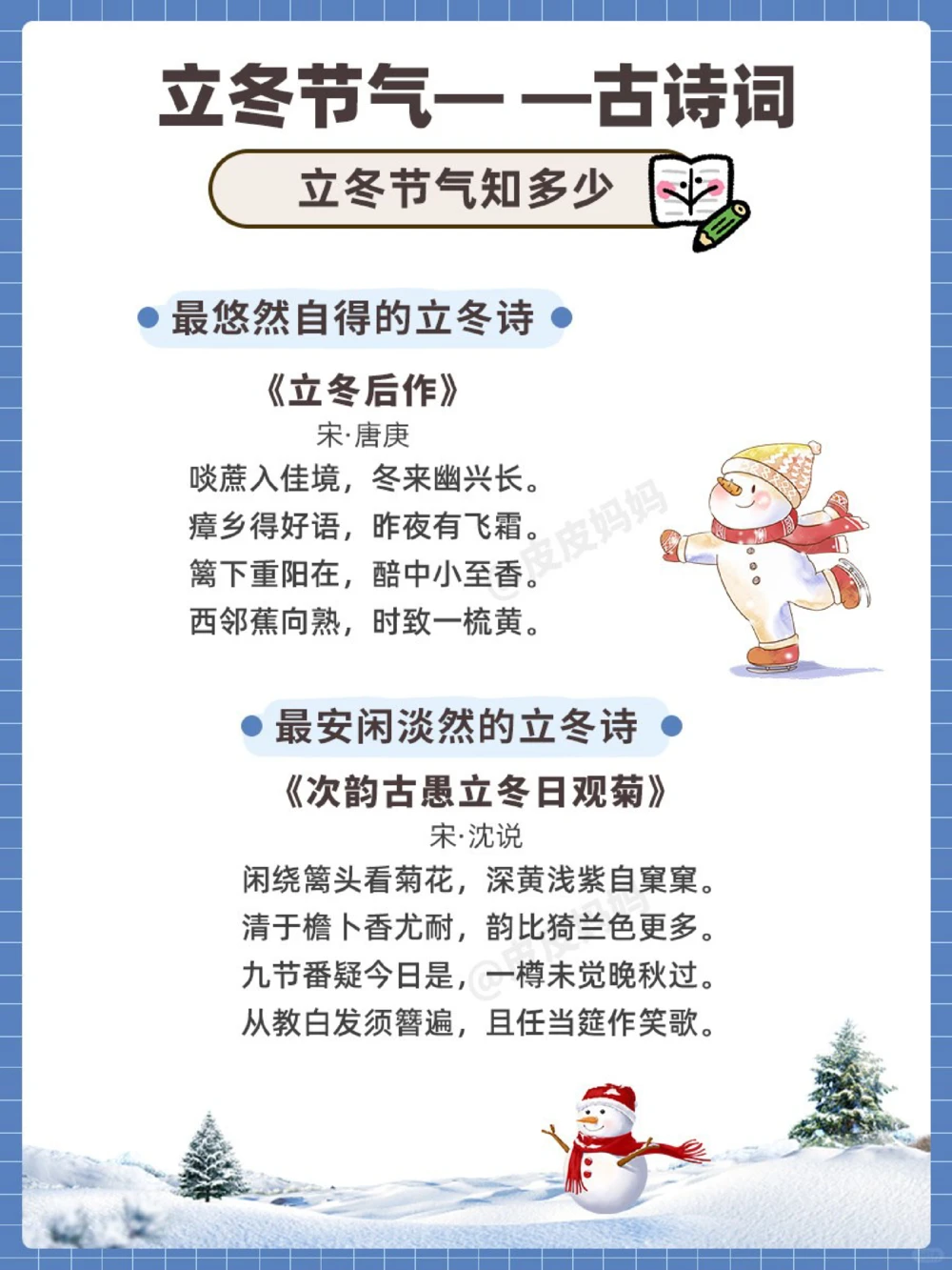 传统节气科普和孩子一起了解立冬小常识_中小学精品资料(高清可打印)_古文化大全集628份高清资料整理版