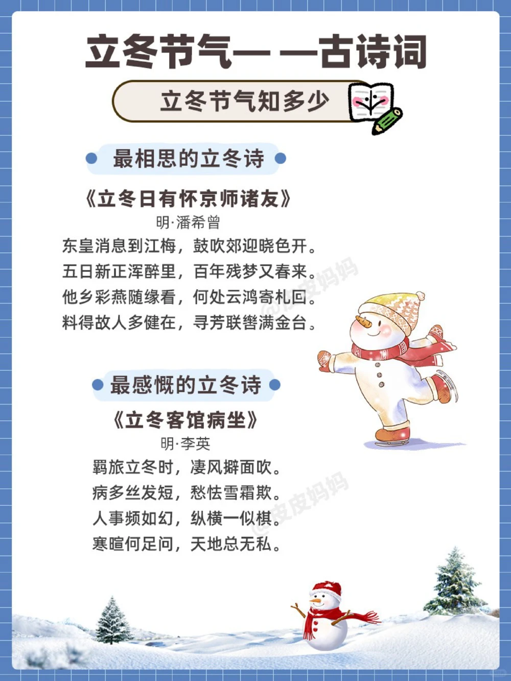 传统节气科普和孩子一起了解立冬小常识_中小学精品资料(高清可打印)_古文化大全集628份高清资料整理版