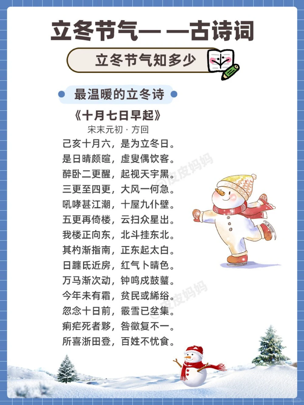 传统节气科普和孩子一起了解立冬小常识_中小学精品资料(高清可打印)_古文化大全集628份高清资料整理版