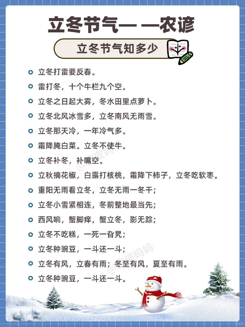 传统节气科普和孩子一起了解立冬小常识_中小学精品资料(高清可打印)_古文化大全集628份高清资料整理版
