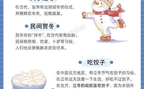 传统节气科普和孩子一起了解立冬小常识_中小学精品资料(高清可打印)_古文化大全集628份高清资料整理版