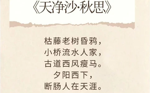 元曲的意境，枯藤老树昏鸦，小桥流水人家_中小学精品资料(高清可打印)_古诗词大全集281份高清资料整理版