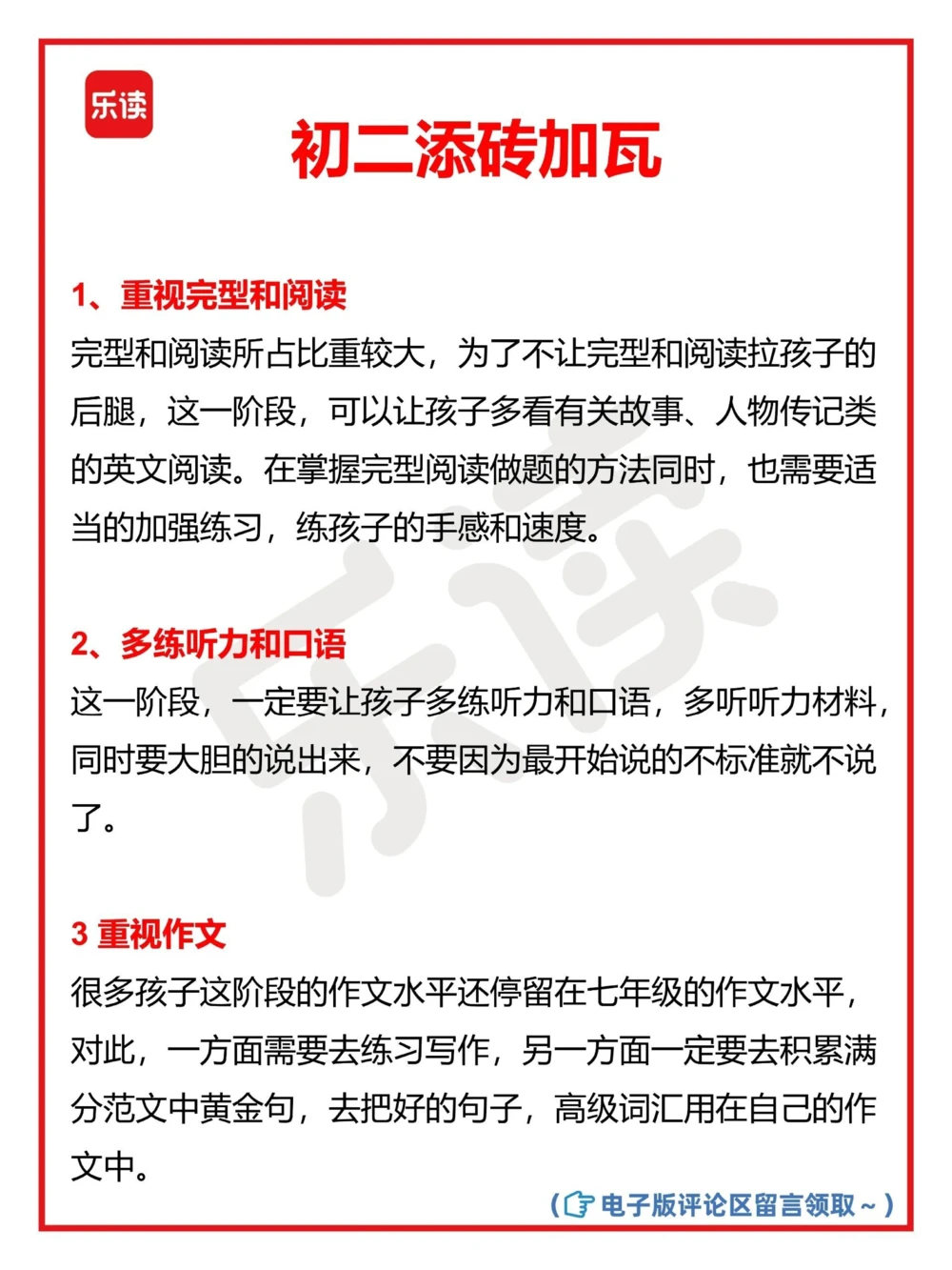 初中英语怎么学初一到初三全面规划_中小学精品资料(高清可打印)_初中大全集高清资料整理版