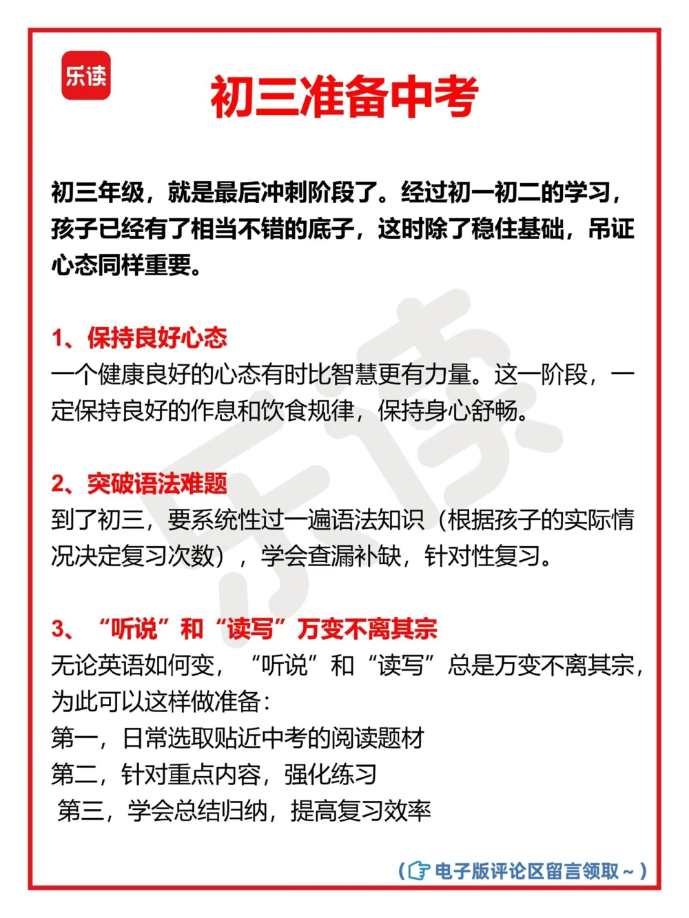 初中英语怎么学初一到初三全面规划_中小学精品资料(高清可打印)_初中大全集高清资料整理版