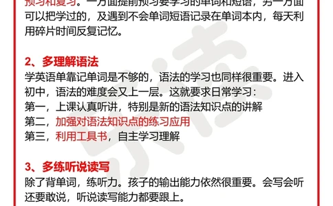 初中英语怎么学初一到初三全面规划_中小学精品资料(高清可打印)_初中大全集高清资料整理版