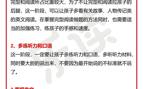 初中英语怎么学初一到初三全面规划_中小学精品资料(高清可打印)_初中大全集高清资料整理版