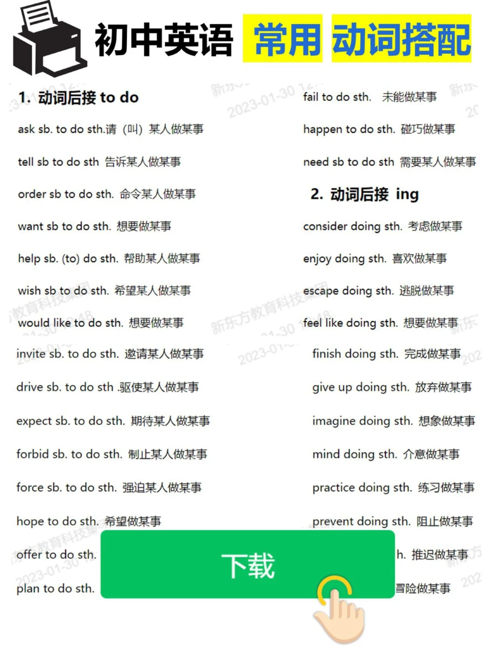 初中英语｜常用动词搭配随时打印随时用_中小学精品资料(高清可打印)_初中大全集高清资料整理版