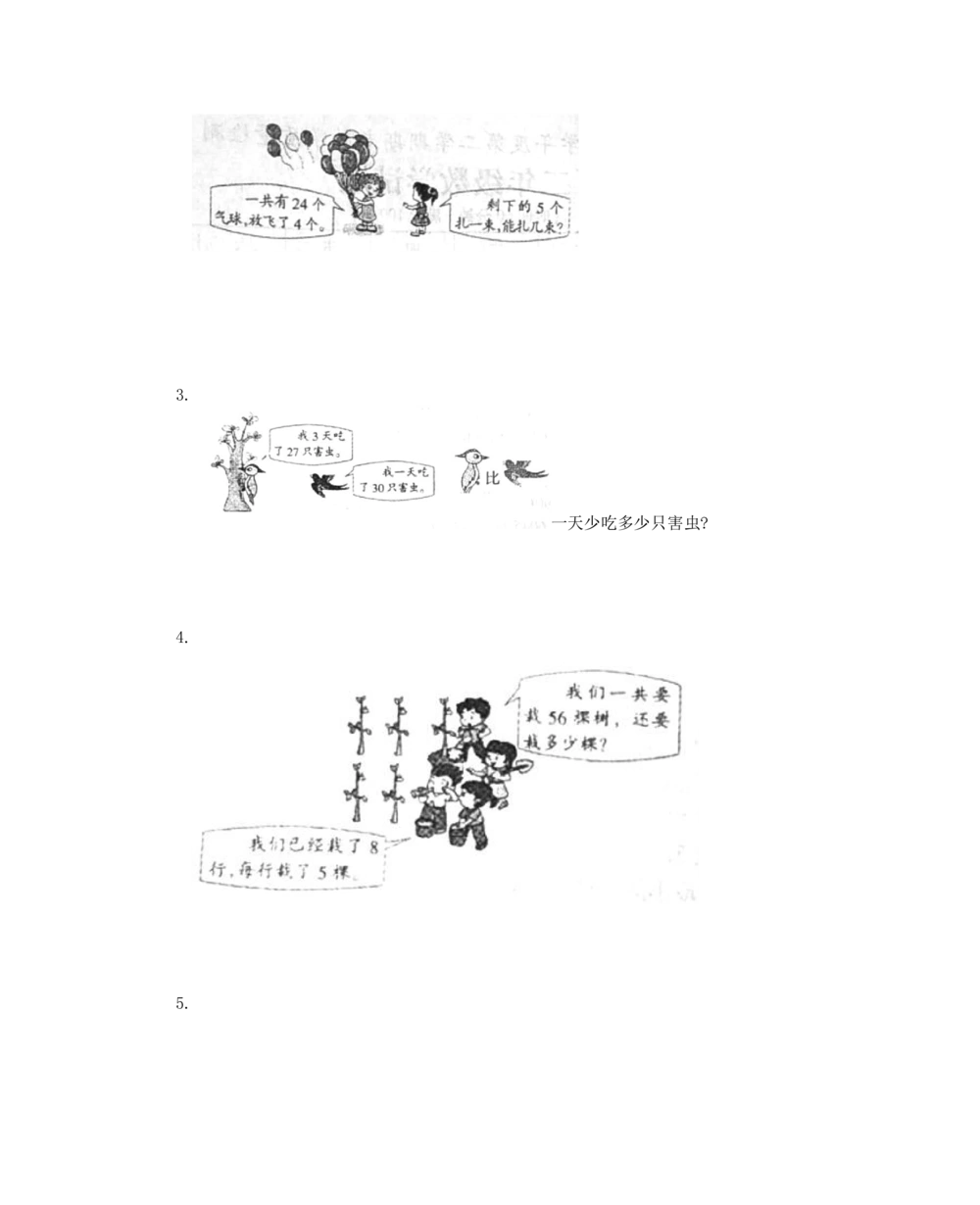 人教版2018山东曲阜二年级_小学试卷大合集_二年级数学下册（单元期中期末试卷）_北师大版二年级数学下册单元期中期末测试卷_期末测试真题卷_期末真题卷