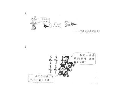 人教版2018山东曲阜二年级_小学试卷大合集_二年级数学下册（单元期中期末试卷）_北师大版二年级数学下册单元期中期末测试卷_期末测试真题卷_期末真题卷