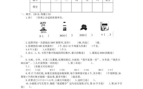 人教2018湖北襄阳枣阳市二年级_小学试卷大合集_二年级数学下册（单元期中期末试卷）_人教版二年级数学下册单元期中期末测试卷_期末测试真题卷_期末真题卷