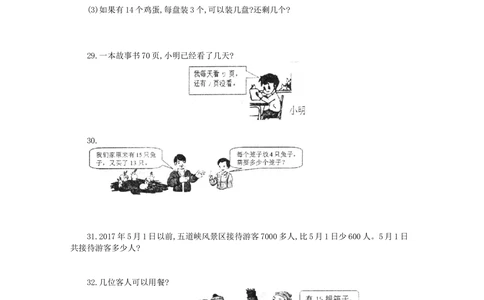 人教2018湖北襄阳枣阳市二年级_小学试卷大合集_二年级数学下册（单元期中期末试卷）_人教版二年级数学下册单元期中期末测试卷_期末测试真题卷_期末真题卷