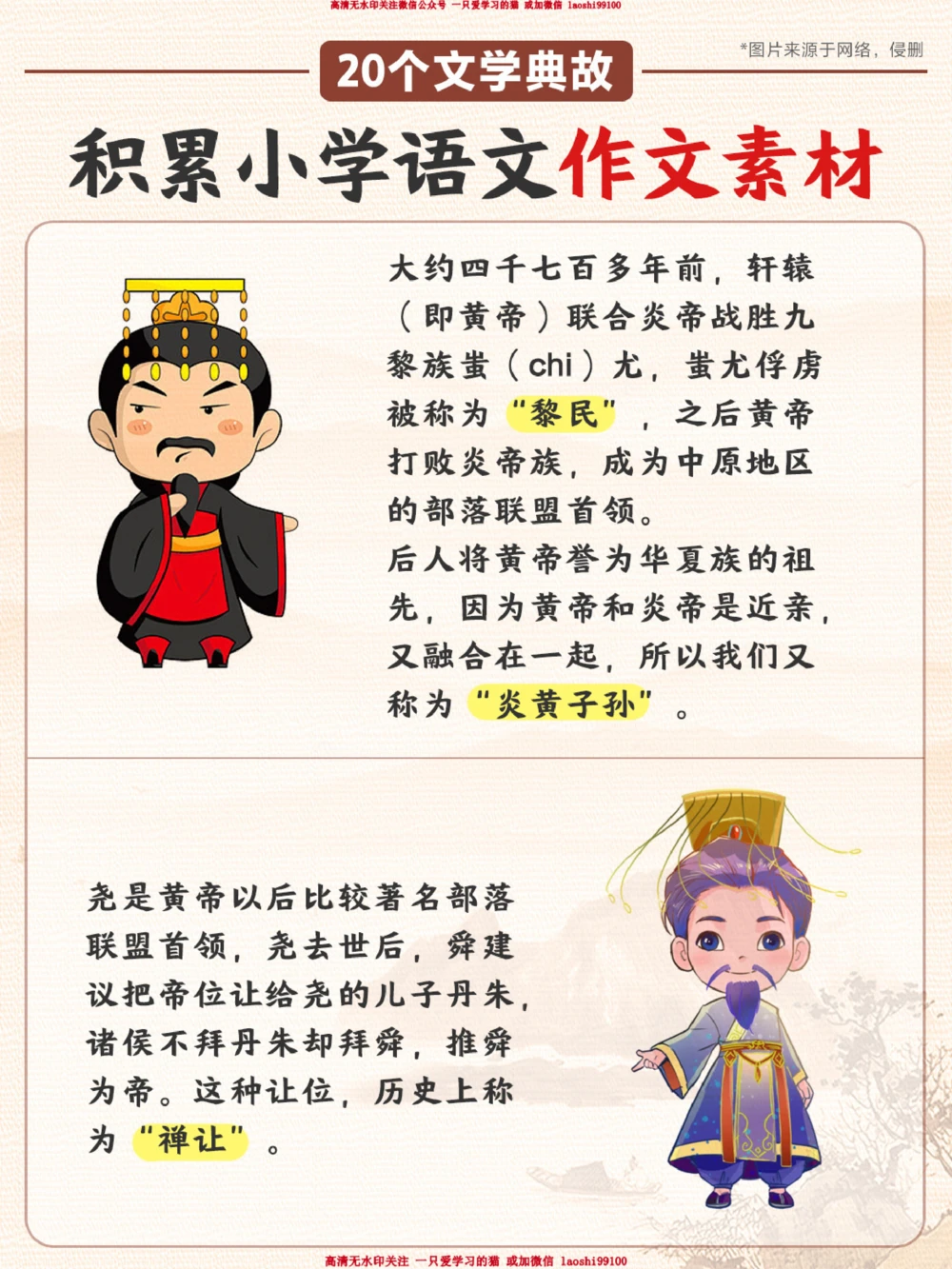 小学文学典故积累-给孩子每天讲2个故事！_2025抖音最火小学全科全年级资料大全集超完整版_小学语文VIP资源禁止外传