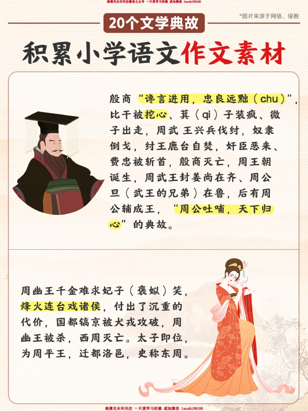 小学文学典故积累-给孩子每天讲2个故事！_2025抖音最火小学全科全年级资料大全集超完整版_小学语文VIP资源禁止外传