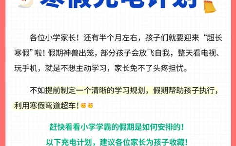 干货-小学1~6年级寒假学习计划表_2025抖音最火小学全科全年级资料大全集超完整版_学习方法VIP资源禁止外传
