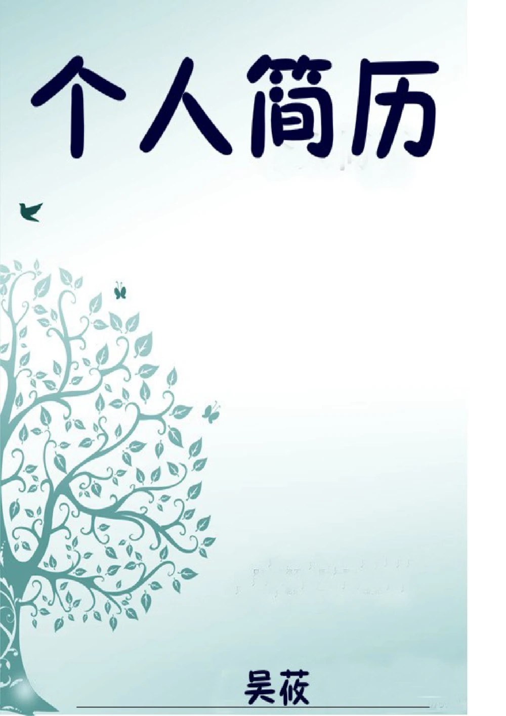 034.素净夕颜_罗列式_适用于应届生_2页式_无内容_有封面_26考研复试_10考研复试资料25_考研经典面试系列（复试技巧调剂指导口语指导自我介绍导师模板）_简历模板大全