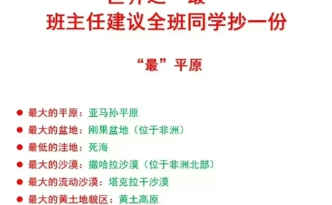 世界之最_中小学精品资料(高清可打印)_百科知识大全集312份高清资料整理版
