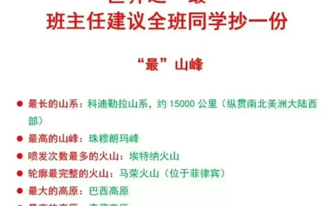 世界之最_中小学精品资料(高清可打印)_百科知识大全集312份高清资料整理版