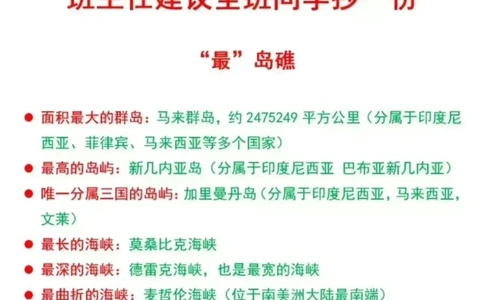世界之最_中小学精品资料(高清可打印)_百科知识大全集312份高清资料整理版