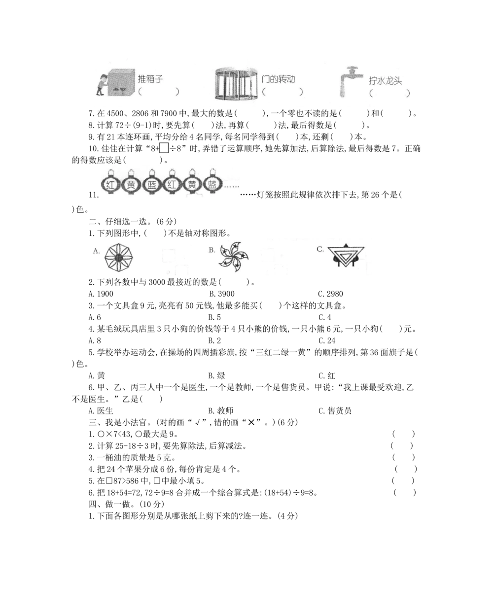 人教2018河北沧州市_小学试卷大合集_二年级数学下册（单元期中期末试卷）_人教版二年级数学下册单元期中期末测试卷_期末测试真题卷_期末真题卷