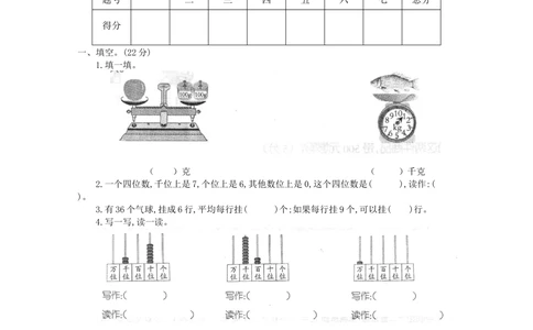 人教2018河北沧州市_小学试卷大合集_二年级数学下册（单元期中期末试卷）_人教版二年级数学下册单元期中期末测试卷_期末测试真题卷_期末真题卷