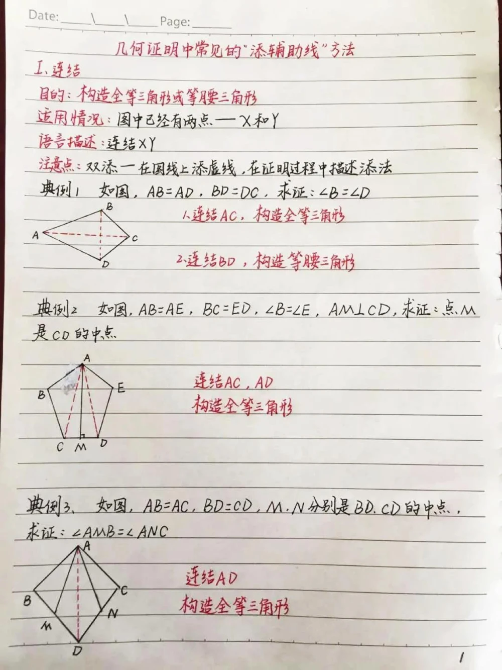初中数学几何证明中添辅助线的方法，辅助线再难也不过如此，学起来！#初中数学#每天学习一点点#图文伙伴计划_中小学精品资料(高清可打印)_初中大全集高清资料整理版
