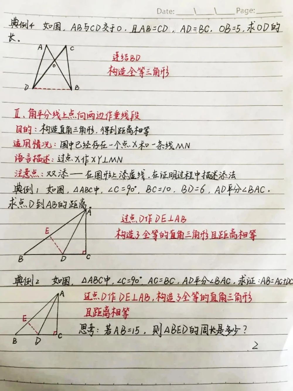 初中数学几何证明中添辅助线的方法，辅助线再难也不过如此，学起来！#初中数学#每天学习一点点#图文伙伴计划_中小学精品资料(高清可打印)_初中大全集高清资料整理版