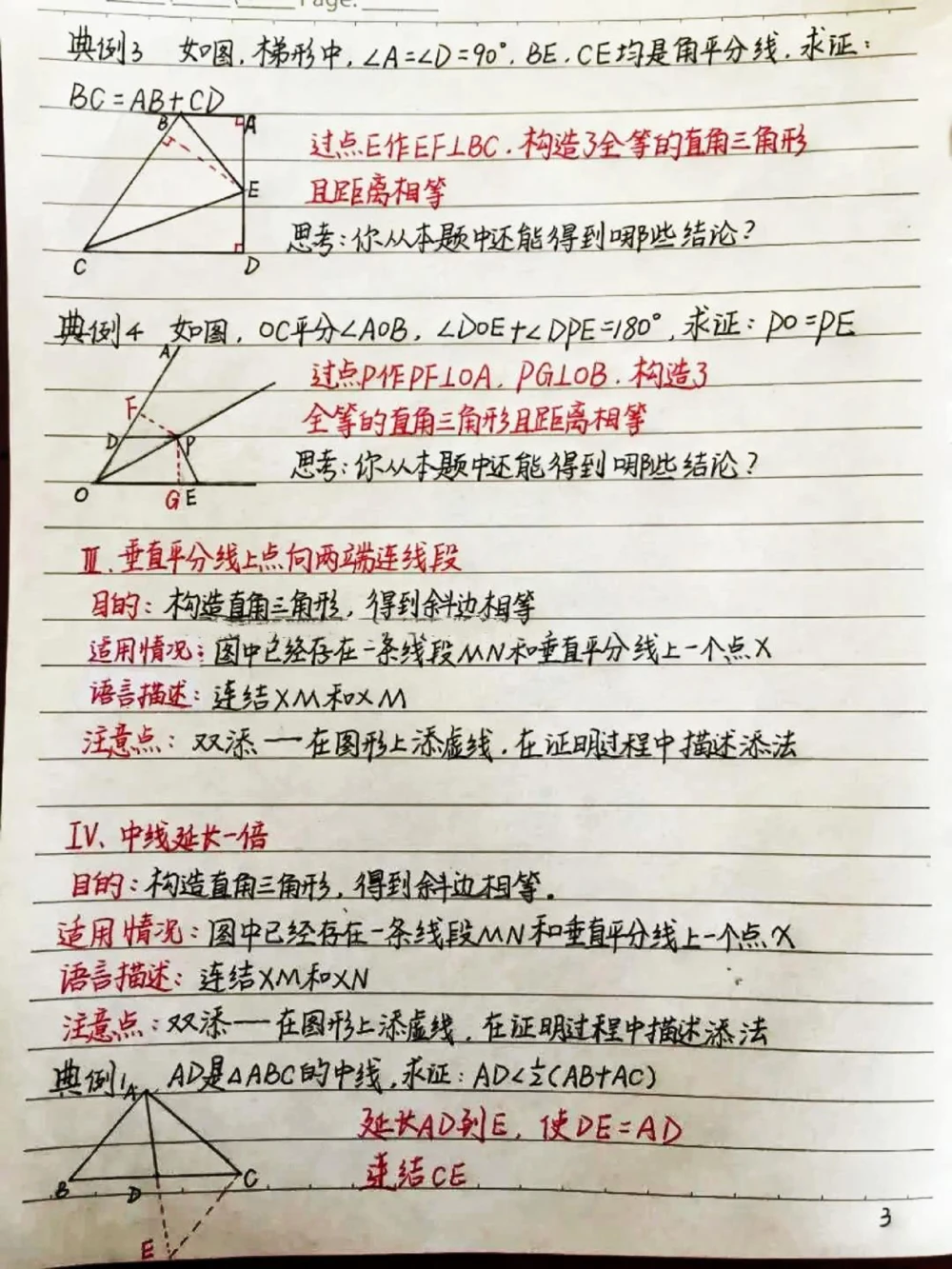 初中数学几何证明中添辅助线的方法，辅助线再难也不过如此，学起来！#初中数学#每天学习一点点#图文伙伴计划_中小学精品资料(高清可打印)_初中大全集高清资料整理版
