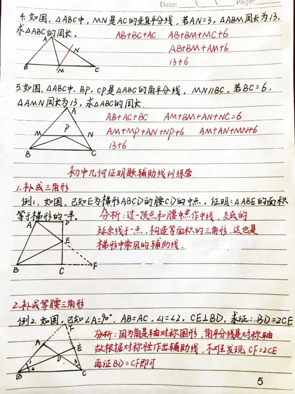 初中数学几何证明中添辅助线的方法，辅助线再难也不过如此，学起来！#初中数学#每天学习一点点#图文伙伴计划_中小学精品资料(高清可打印)_初中大全集高清资料整理版