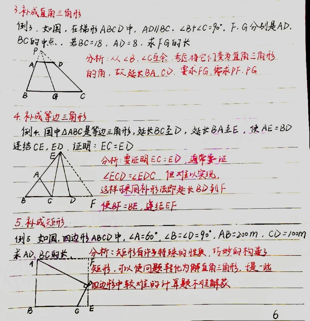初中数学几何证明中添辅助线的方法，辅助线再难也不过如此，学起来！#初中数学#每天学习一点点#图文伙伴计划_中小学精品资料(高清可打印)_初中大全集高清资料整理版