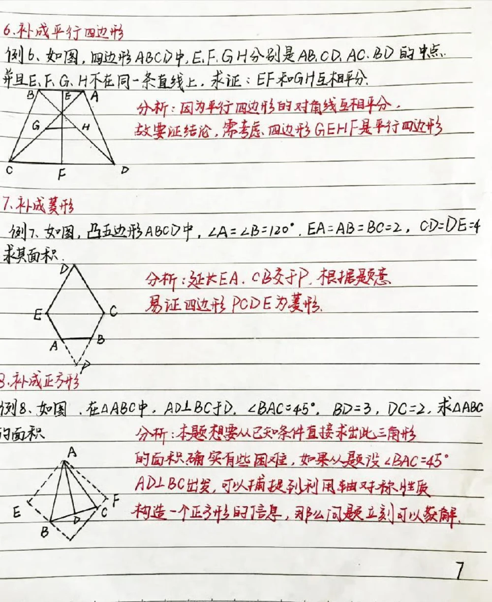 初中数学几何证明中添辅助线的方法，辅助线再难也不过如此，学起来！#初中数学#每天学习一点点#图文伙伴计划_中小学精品资料(高清可打印)_初中大全集高清资料整理版