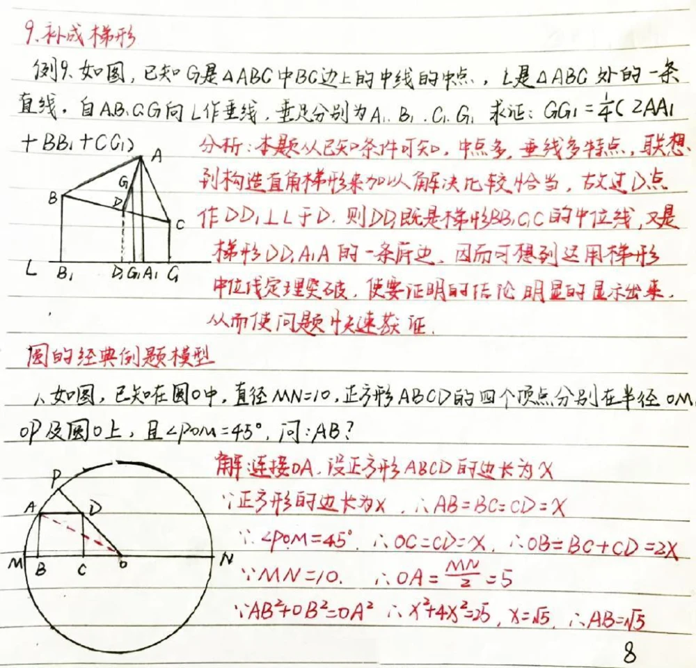 初中数学几何证明中添辅助线的方法，辅助线再难也不过如此，学起来！#初中数学#每天学习一点点#图文伙伴计划_中小学精品资料(高清可打印)_初中大全集高清资料整理版