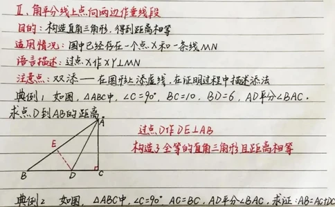 初中数学几何证明中添辅助线的方法，辅助线再难也不过如此，学起来！#初中数学#每天学习一点点#图文伙伴计划_中小学精品资料(高清可打印)_初中大全集高清资料整理版
