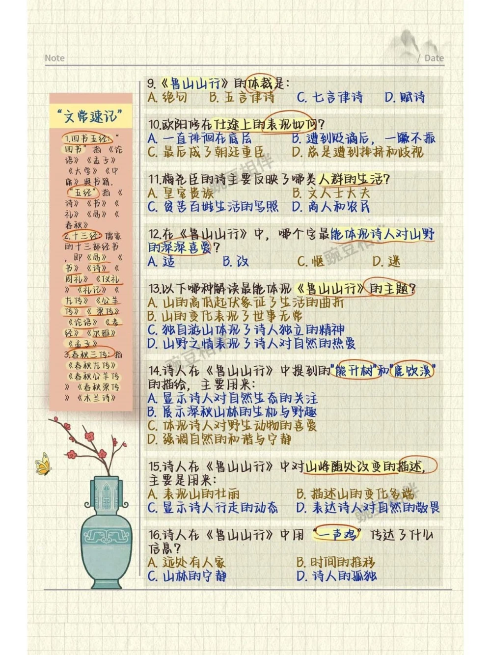 古诗文大会丨争夺奖杯，每日一练_中小学精品资料(高清可打印)_古诗词大全集281份高清资料整理版